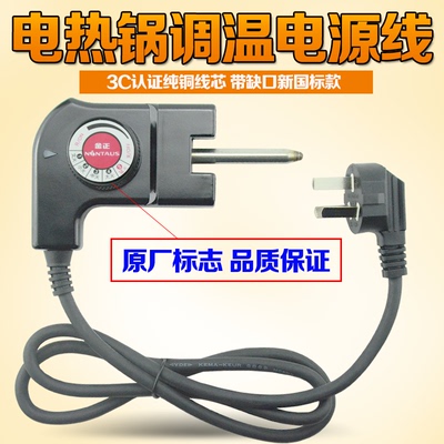 电炒锅调温器
