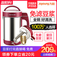 九阳豆浆机家用全自动多功能智能免过滤煮小型迷你官方旗舰店正品