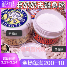 臭克星 味除味 remedy老奶奶臭鞋 新西兰Gran
