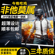 27英寸一体机电脑游戏独显酷睿i5i7办公家用台式整机主机全套