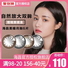 包sk 海昌美瞳女月抛6片大小直径混血彩色隐形眼镜旗舰店官网正品