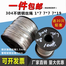 包邮 细软小钢丝绳晾衣绳防盗钢丝绳 1mm1.5mm2mm 304不锈钢丝绳