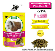 包邮 宠物鼠粮凯莉KY13A天竺鼠粮荷镭贾黼嗍罅甘乘橇显味2.5kg 全国