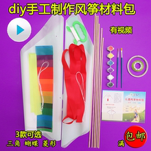 传统diy手工制作风筝材料包纯白空白儿童幼儿园涂鸦绘画教学风筝