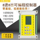 8进8出8路时间继电器可编程控制器气缸电磁阀自动化控制PLC一体机