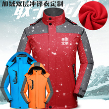 定制男女冲锋衣厚工作服印logo快递外卖防风户外套可拆 加绒工装