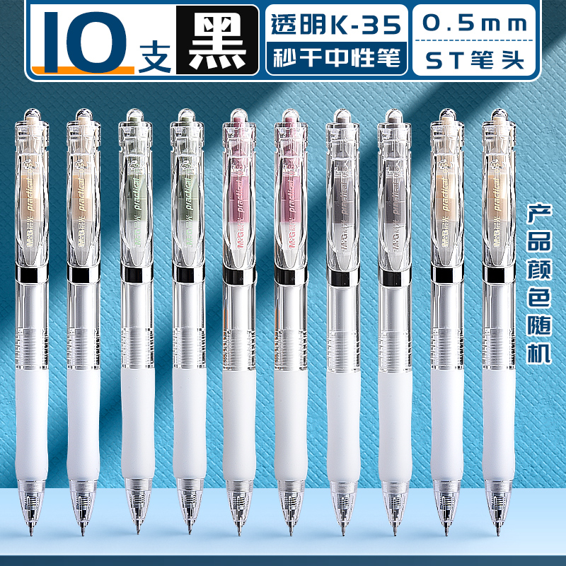 晨光K35按动中性笔st笔头刷题笔速干顺滑高颜值水笔学生考试初中