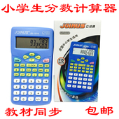 教材同步函数四则运算三四年级计算 全国中小学生通用分数计算器