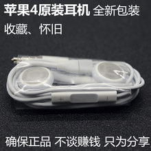 ipad带麦线控耳机 4s配机耳塞ipod 收藏绝版苹果4耳机iphone 经典