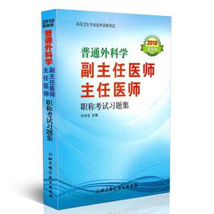 普外正副高考试用书 正版现货套装2本2019新