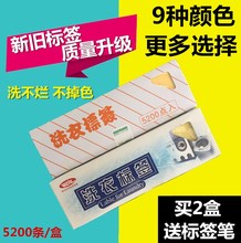 干洗店水洗房用品 包邮 洗衣标签纸防水干洗水洗不掉色5200枚一盒