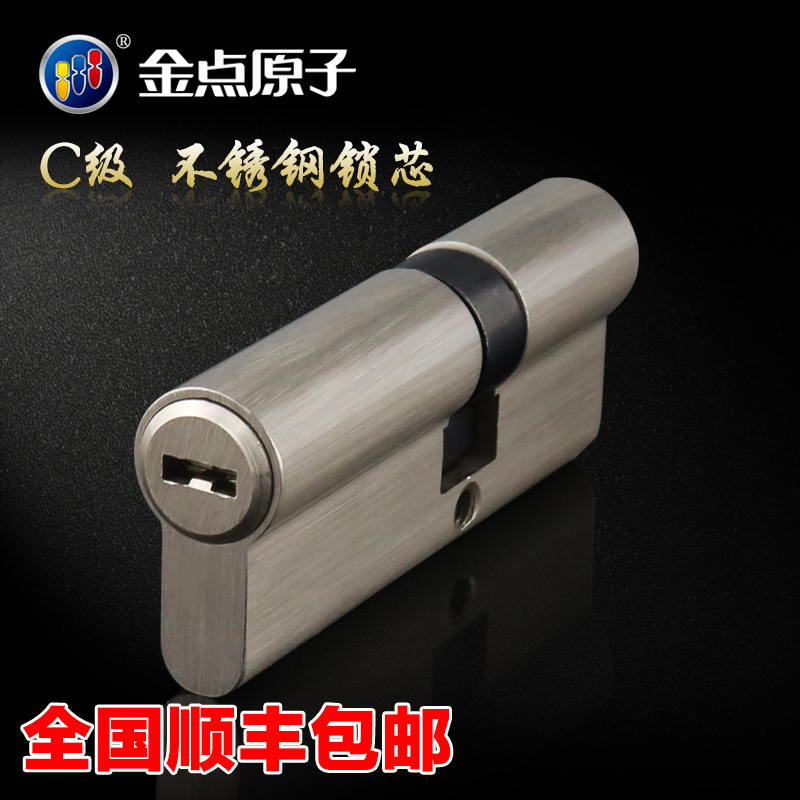 级防盗门锁芯双叶片边柱防打断防撬锁芯B级超C金点原子锁芯不锈钢