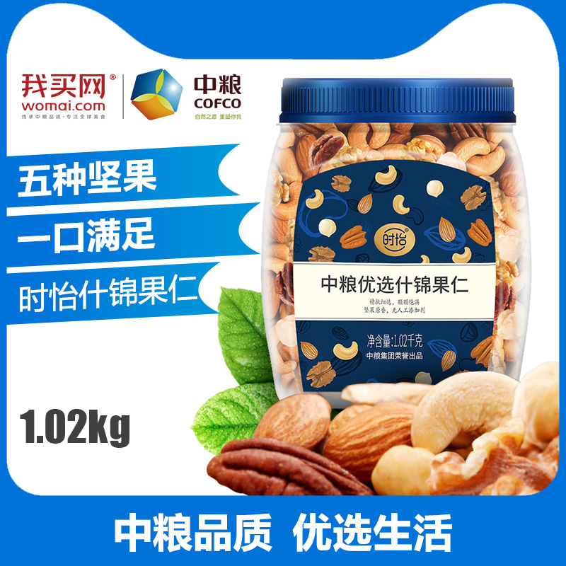 1.02KG中粮时怡每日坚果混合什锦果仁原味