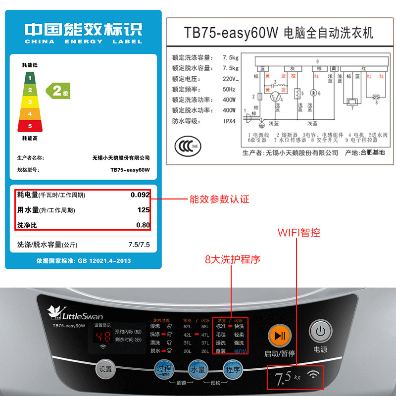 С���7.5������ˮϴ�»�tb75easy60w
