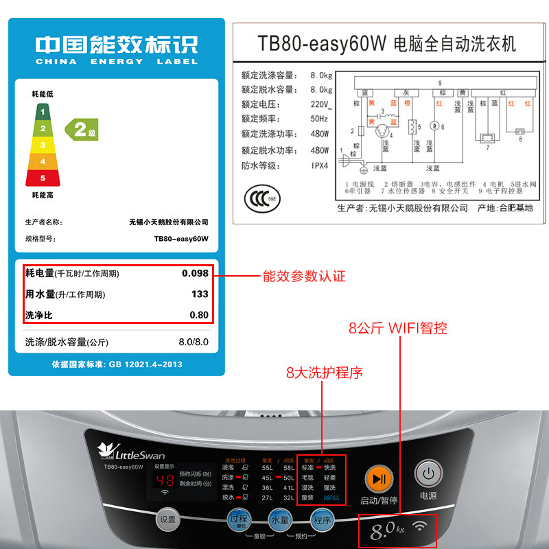 С���8����ȫ�Զ�ϴ�»�TB80-easy60W