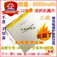 适配台电A80H A80HD A80S A80se X80H X80HD X80Plus X80Pro电池