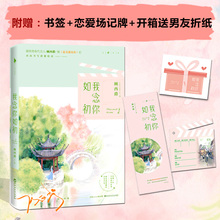 念念不忘 包邮 正版 畅销书 我念你如初 青春小说书籍 顾西爵2019全新力作 回望是我收藏 你每一次不经意 赠三重好礼