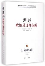 博库网 政治是这样玩 硬球