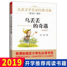 冰波著曹文轩推 书系 奇遇 儿童文学名家经典 乌丢丢 15岁青少年课外文学故事图书籍三四五年级小学生课外读物正版