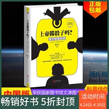 中国版 包邮 科学趣味科幻自然读物 量子物理史话 正版精装 时间简史 好看与趣味性兼备科普佳作 全新修订 上帝掷骰子吗