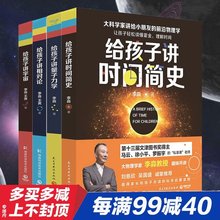 共4册 时间简史 李淼 现代量子力学趣味物理中小学生儿童科普百科启蒙读物 给孩子讲相对论 量子力学 宇宙 新华正版