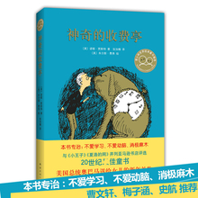 史航感动 曹文轩 文字游戏儿童文学故事 少儿童童话 奇特 与小王子 神奇 想象力玩高明 夏洛 梅子涵 网并列20世纪童书 收费亭