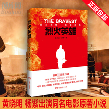 电影烈火英雄原著小说作品 深度揭秘真实事件 原型人物 正版现货 水是泪水改编 鲍尔吉·原野著 最深 一部中国消防勇士 烈火英雄