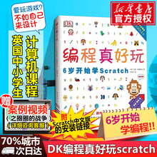 英国中小学生计算机课程游戏编程入门教程 包邮 DK编程真好玩 编程教材图书籍 少儿6 14周岁儿童经典 6岁开始学scratch