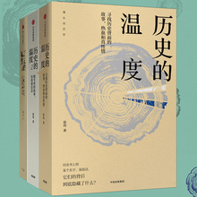 馒头说历史系列 全三册图书 时代扑面而来 历史 1套装 畅销历史书籍 包邮 张玮 转瞬即成镭史 温度3 正版 六神磊磊罗振宇等