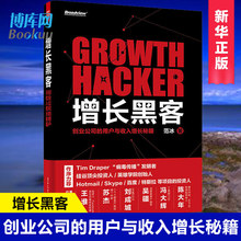 金融投资 互联网营销管理 经济管理 增长黑客 广告营销 用户与收入增长秘籍 创新密码 项目投资成功案例 创业公司