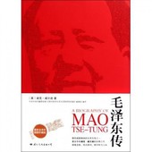 全译本插图珍藏版 博库网 毛泽东传