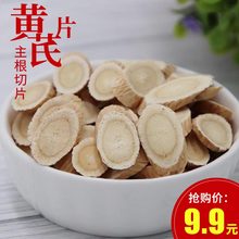 黄芪500g克甘肃陇西农家自产黄芪黄氏无硫特级非野生黄芪片可打粉