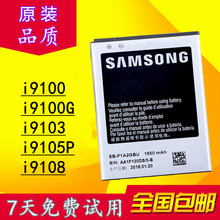 三星i9100原装电池 i9103 i9050 gt-i9108 i9100g B9062手机电板
