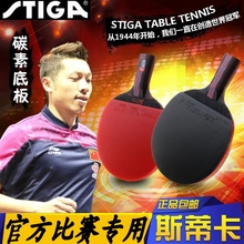包邮 斯帝卡9.8乒乓球拍狂飙蝴蝶双面反胶 Stiga斯蒂卡乒乓球拍正品
