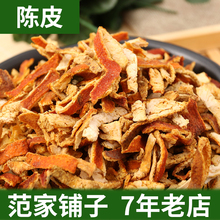 陈皮 泡茶泡水 优质陈皮100g 包邮 简包装 散装 任意5件