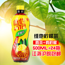 箱真茶真柠檬 柠檬茶500ML 包邮 24瓶 维他瓶装 江浙沪皖