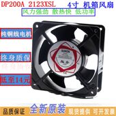 2123HSL XSL HBL 12038轴流风机DP200A XBL机柜机箱散热风扇220V