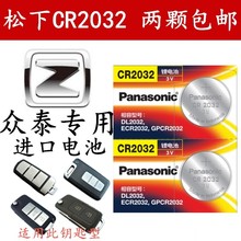 t600 z500遥控器汽车钥匙电池智能电子原装 z300 众泰t700大迈sr7