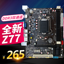 美可可 Z77主板b75升级台式机三代二代i5 3470 i7 3770 1155主板