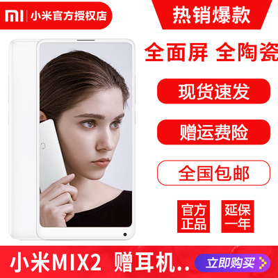【1979起 选送180元礼包】Xiaomi/小米 小米mix 2全面屏5.99英寸 128G版骁龙835智能拍照手机小米NFC手机2S