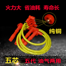 锋达别克凯越君威新世纪赛欧陆尊GL8皇朝五芯高压线点火线分缸线