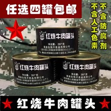 红烧牛肉罐头特种兵单兵食品红烧牛肉五香罐头速食一罐正品包邮