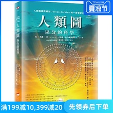 本事出版 设计 人生 区分 人格天赋潜能开发人文科学类书籍 理解自己 活出独一无二 台版 基因密码 科学 解开你 人类图