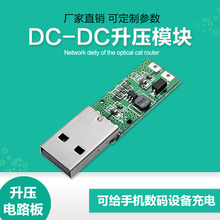 中性 器件市场5v 配件升压电源模块dcdc电子元 直流3C数码