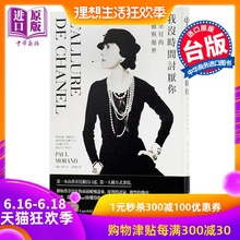 孤傲与颠世 Chanel 时尚 香奈儿 中商原版 麦田 我没时间讨厌你 港台原版 名人欧弟推荐