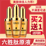 六胜肽寡肽原液抗皱紧致玻尿酸精华液正品保湿补水肽酸酶