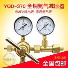 YQD 包邮 25MPA上海希星减压器 370氮气高压减压器调压阀压力全国