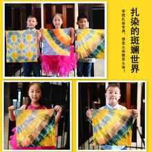 手工diy材料包小方巾围巾学生冷染料免煮冷水工具 扎染颜料全套装
