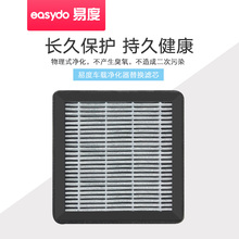 Easydo易度车载空气净化器滤芯除甲醛味汽车内用PM2.5