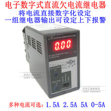 过载欠流 保护控制器 电流继电器 原装 数显电子式直流过 JL18S